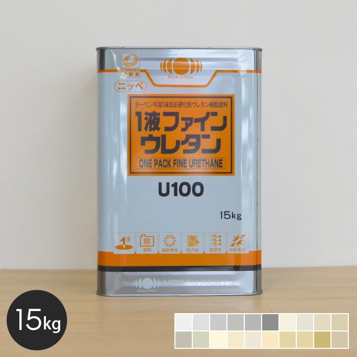 【日本ペイント】一液ファインウレタンU100 15kg | 塗料の通販 | DIYショップRESTA