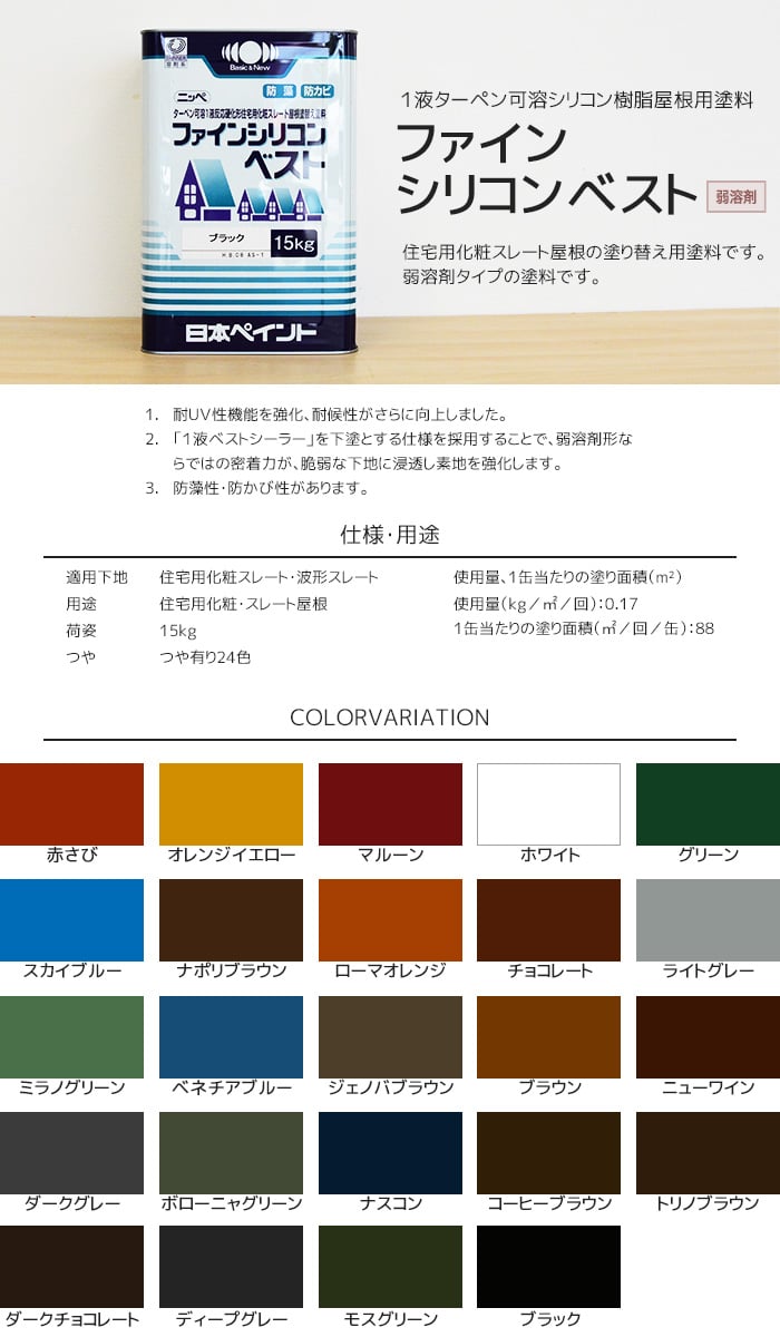 日本ペイント】ファインシリコンベスト 15kg | 塗料の通販 | DIY 
