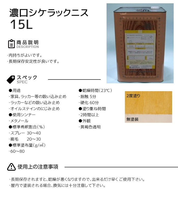 【大阪塗料】酒精ニス 濃口シケラックニス 15L 黄褐色透明