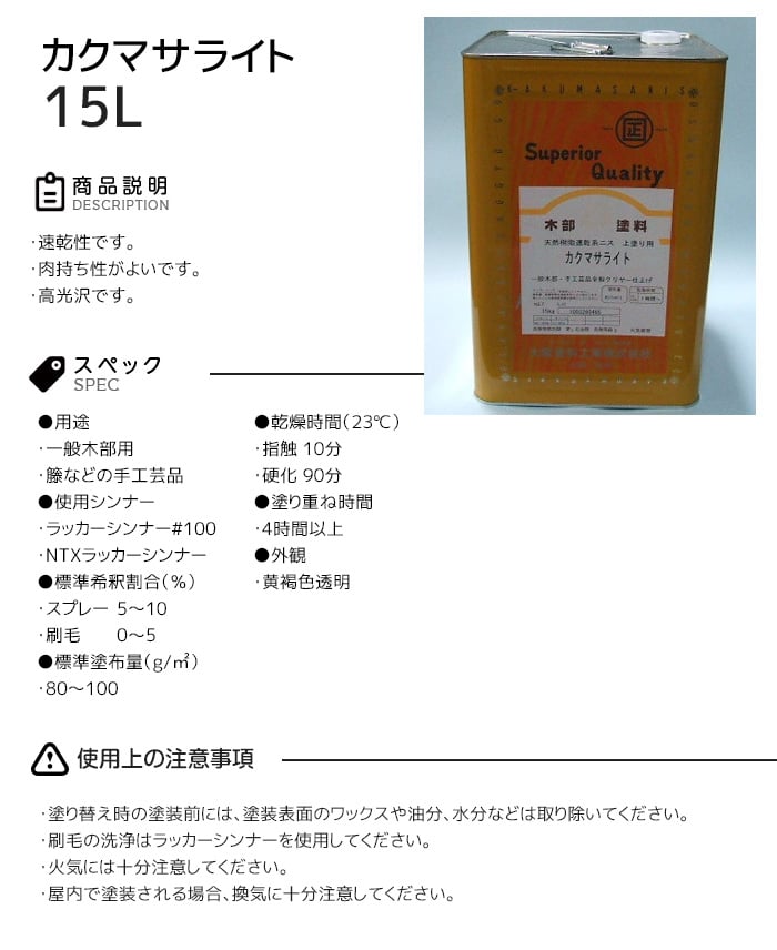 【大阪塗料】カクマサライト 15L 黄褐色透明