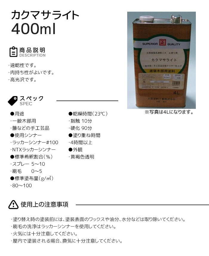 【大阪塗料】カクマサライト 0.4L 黄褐色透明