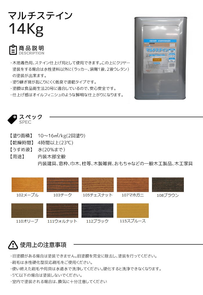 【大阪塗料】マルチステイン-1 14kg