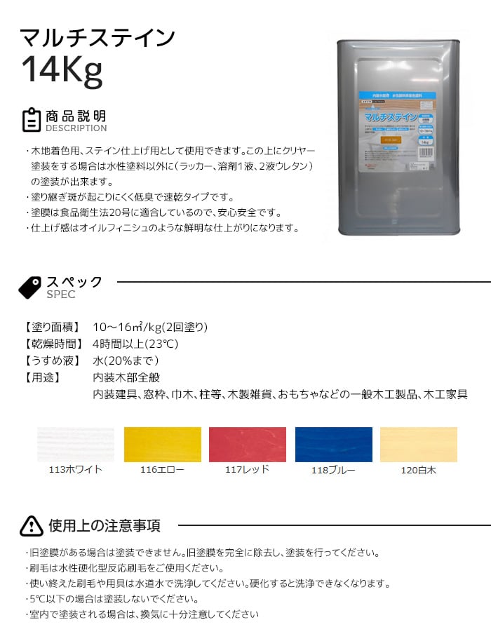 【大阪塗料】マルチステイン-2 14kg