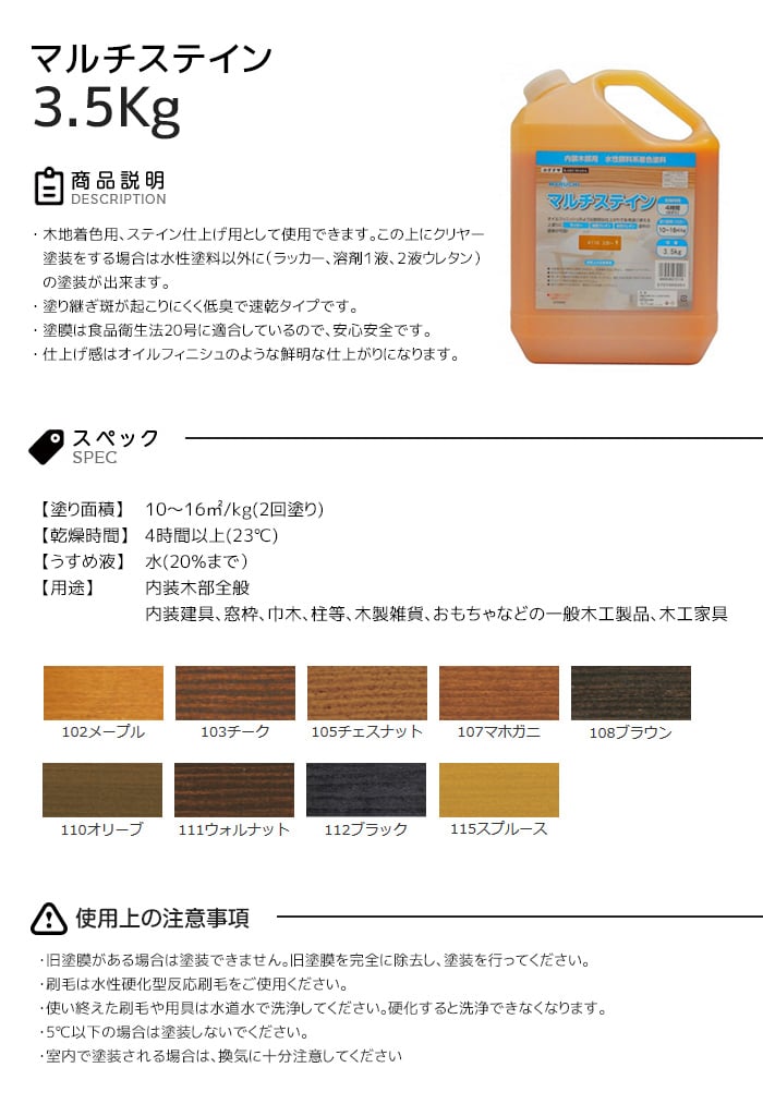 【大阪塗料】マルチステイン-1 3.5kg