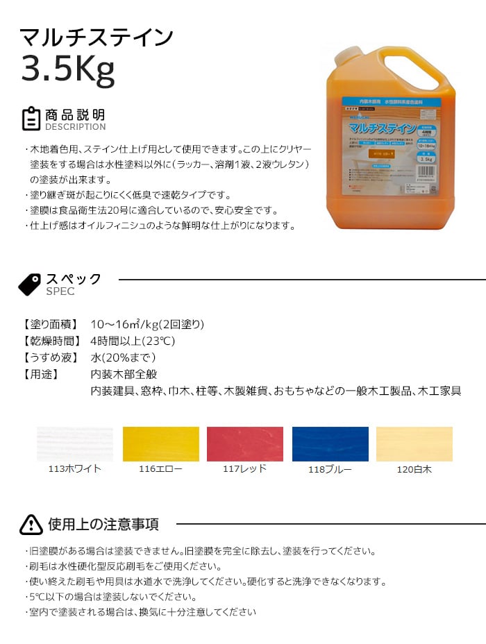 【大阪塗料】マルチステイン 3.5kg