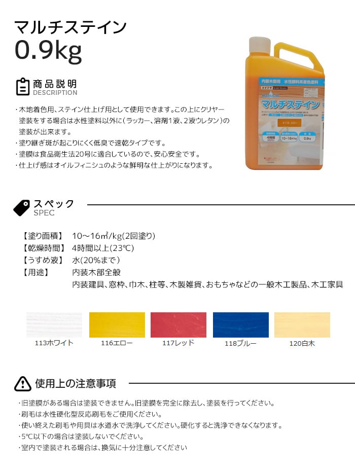 【大阪塗料】マルチステイン 0.9kg