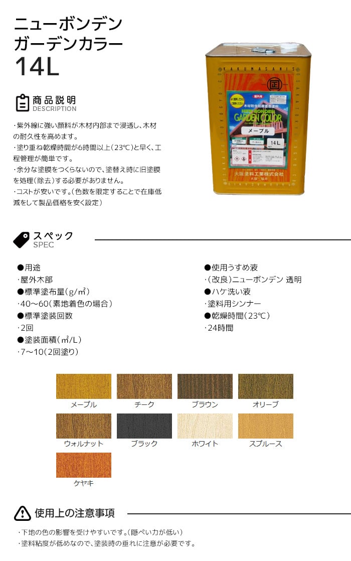 【大阪塗料】ニューボンデンガーデンカラー 14L