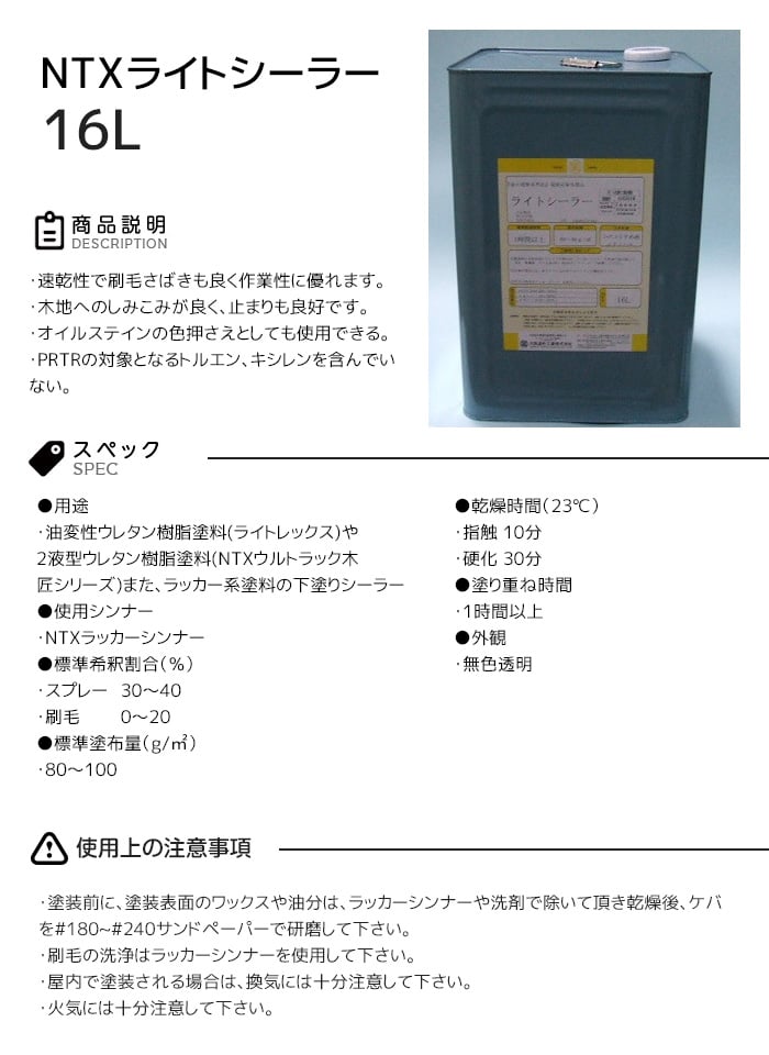 【大阪塗料】NTXライトシーラー 16L 無色透明
