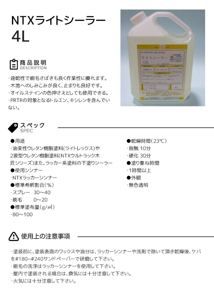 【大阪塗料】NTXライトシーラー 4L 無色透明