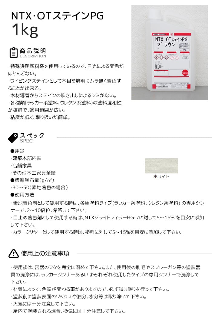 【大阪塗料】NTX・OTステインPG 1kg ホワイト