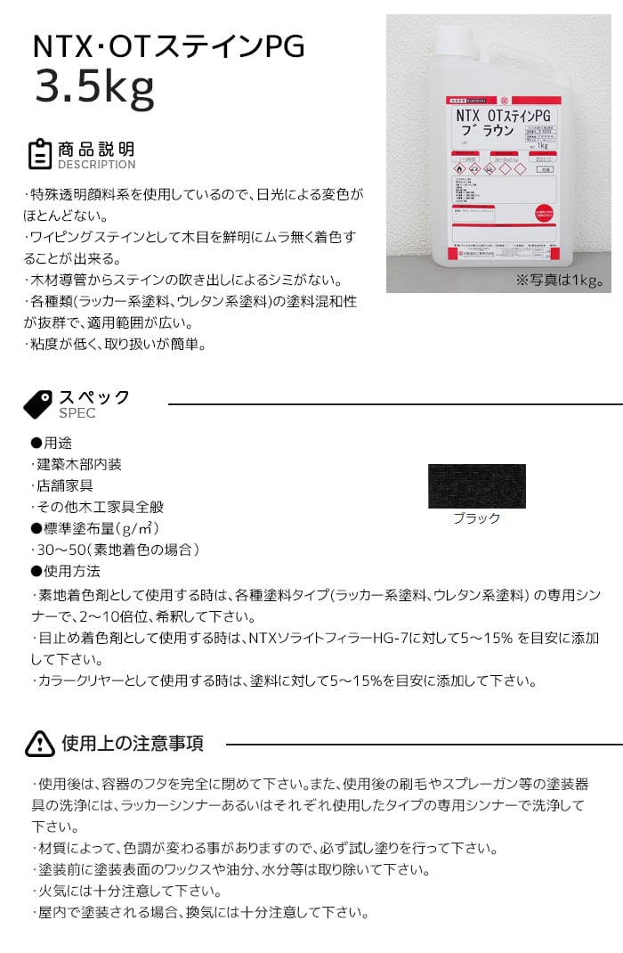 【大阪塗料】NTX・OTステインPG 3.5kg ブラック