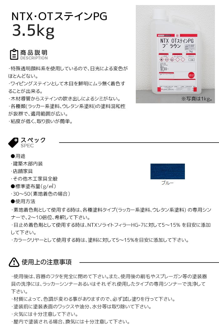 【大阪塗料】NTX・OTステインPG 3.5kg ブルー
