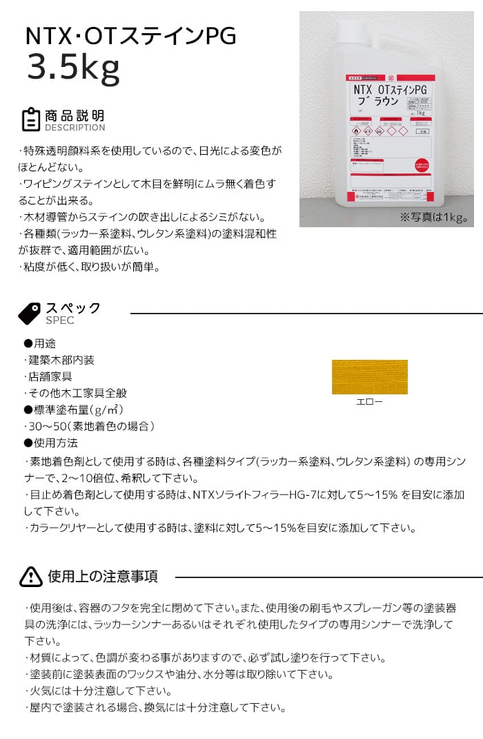【大阪塗料】NTX・OTステインPG 3.5kg エロー