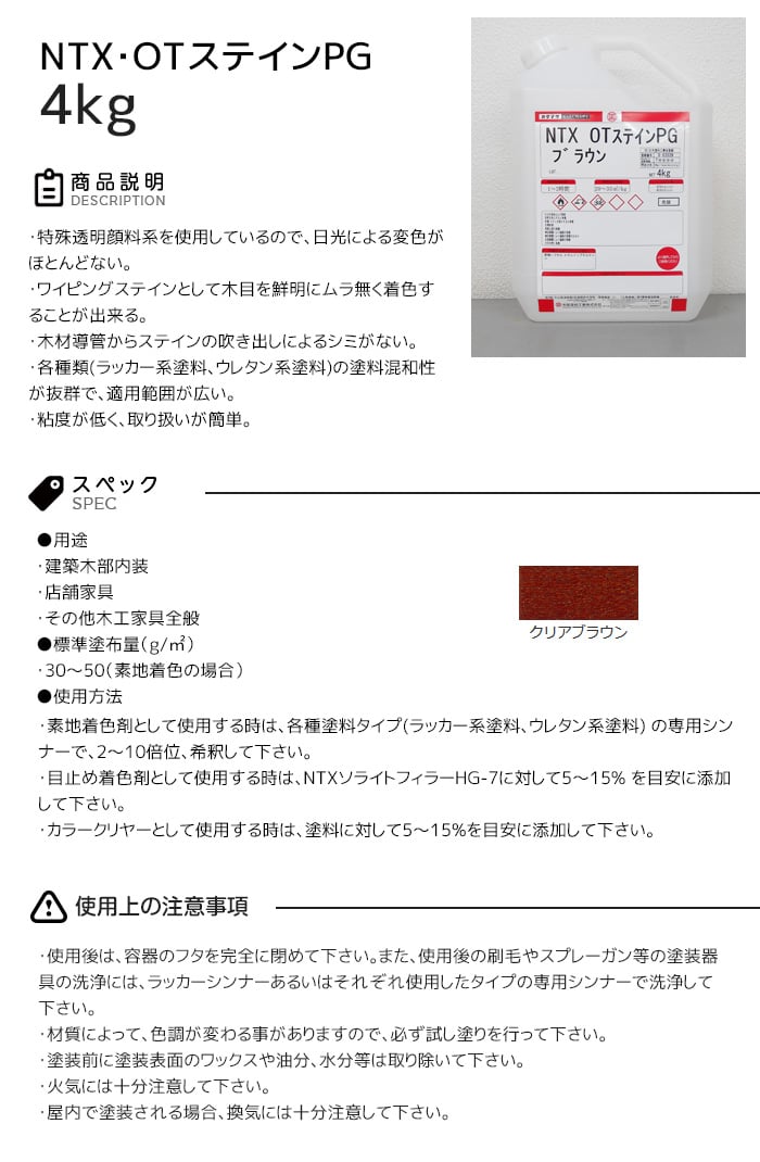 【大阪塗料】NTX・OTステインPG 4kg クリアブラウン