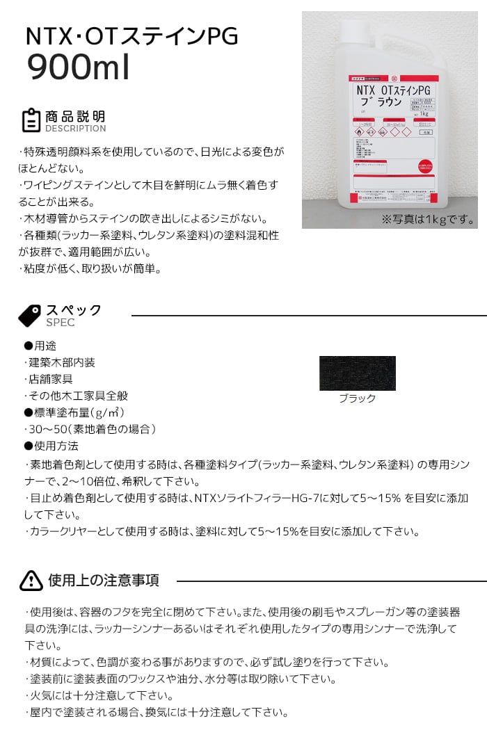 【大阪塗料】NTX・OTステインPG 0.9kg ブラック
