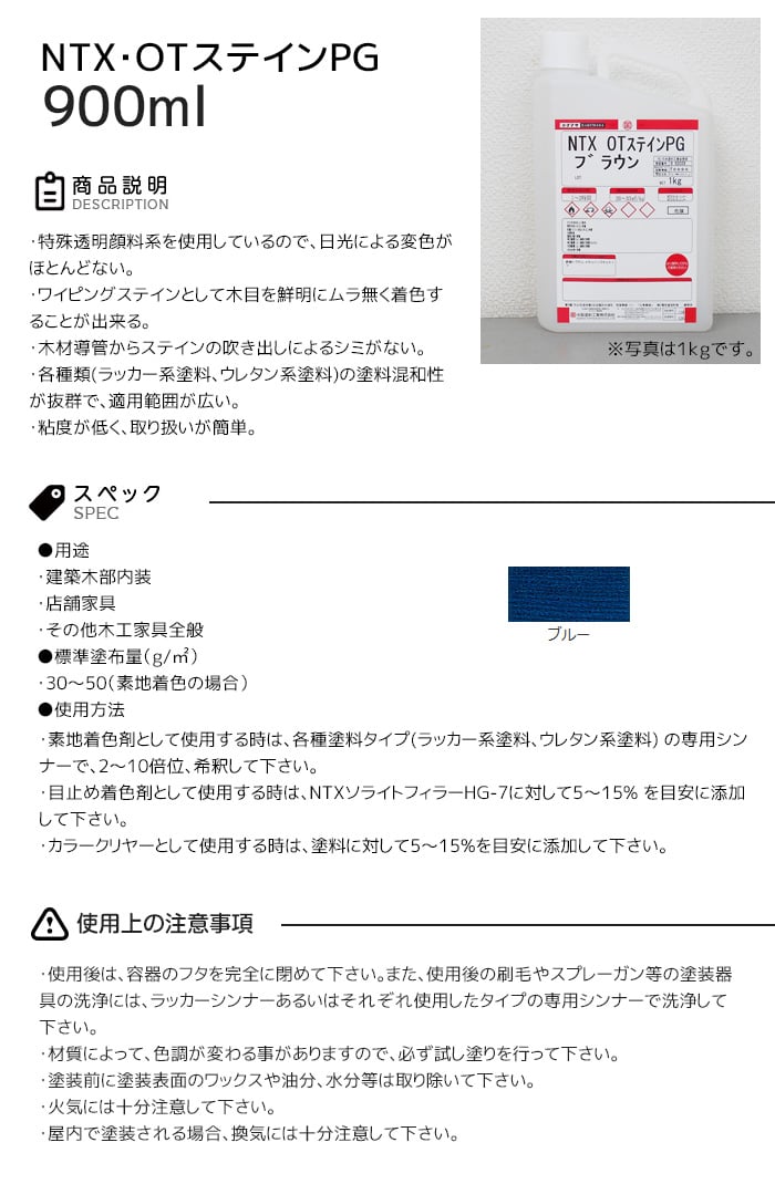 【大阪塗料】NTX・OTステインPG 0.9kg ブルー
