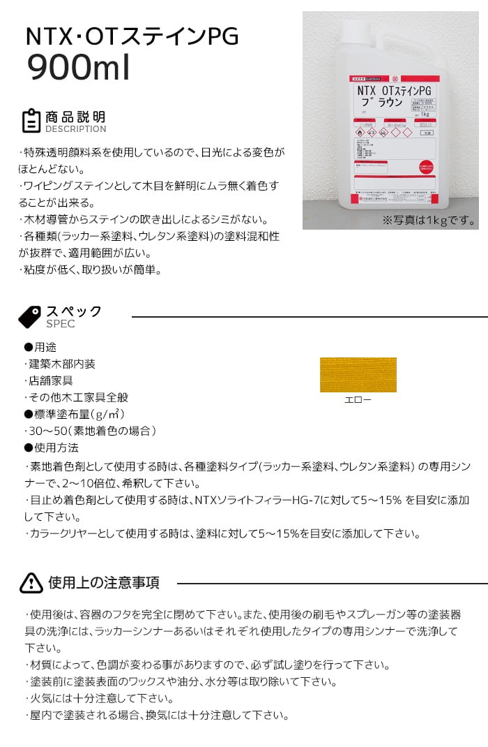 【大阪塗料】NTX・OTステインPG 0.9kg エロー