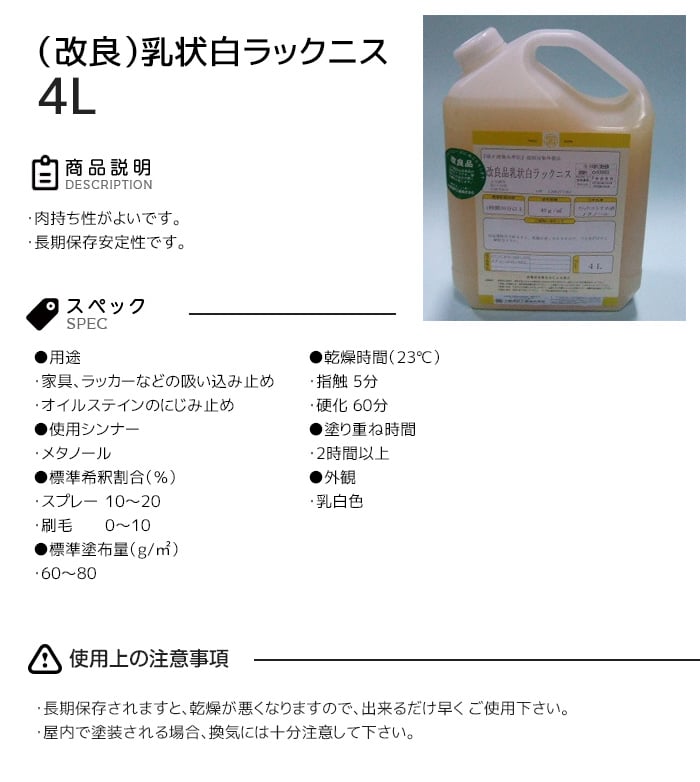 【大阪塗料】酒精ニス (改良)乳状白ラックニス 4L 乳白色