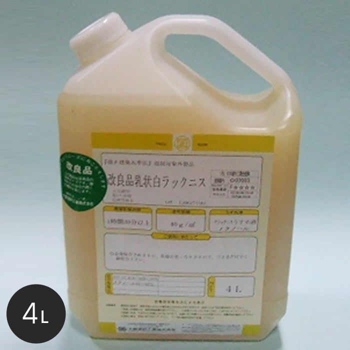 【大阪塗料】酒精ニス (改良)乳状白ラックニス 4L 乳白色