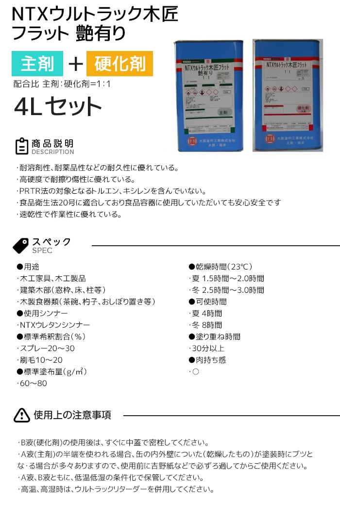 【大阪塗料】NTXウルトラック木匠フラット(主剤・硬化剤セット)(艶有り) 4L 透明