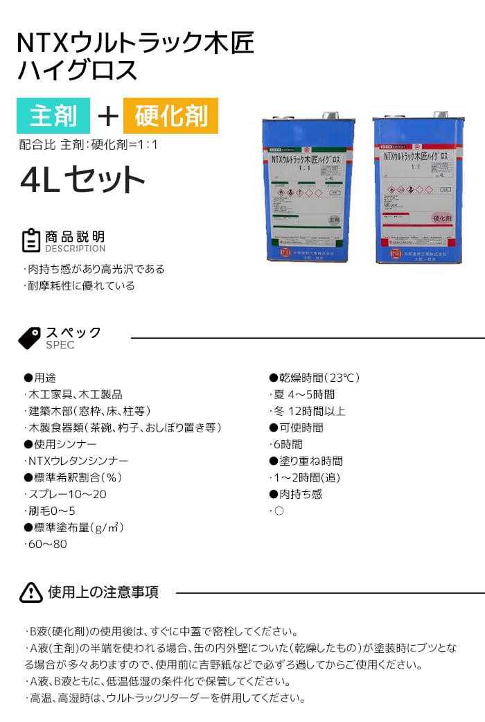 【大阪塗料】NTXウルトラック木匠ハイグロス(主剤・硬化剤セット) 4L 透明