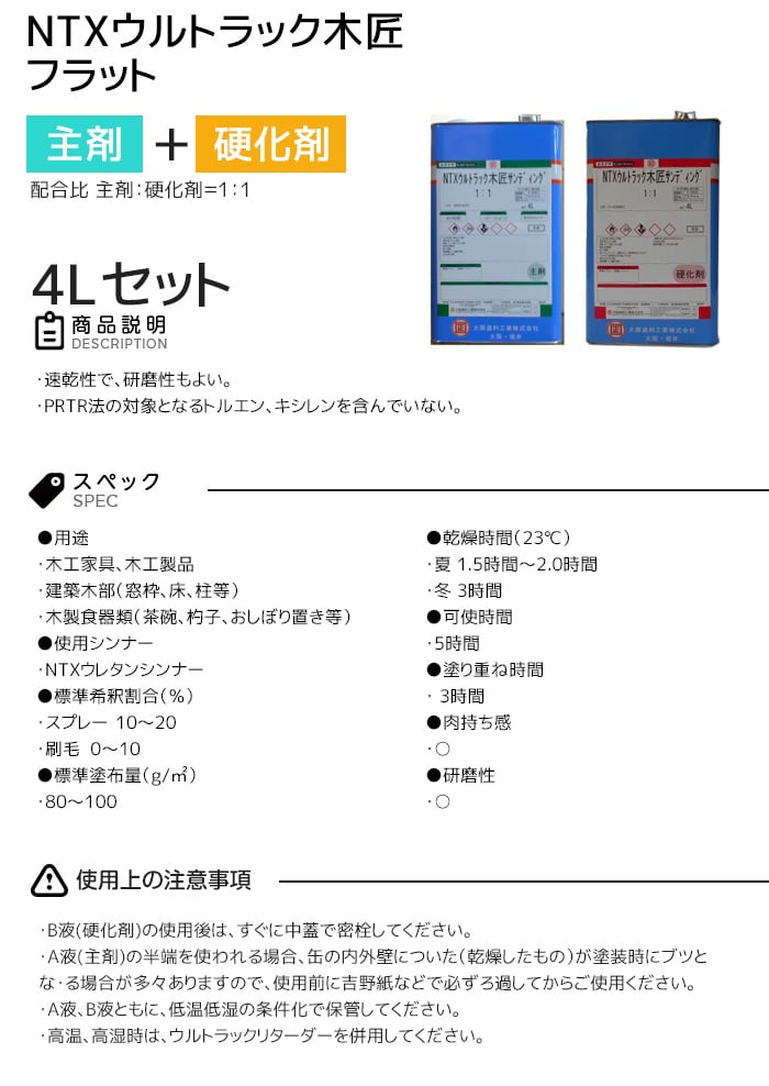 【大阪塗料】NTXウルトラック木匠サンディング(主剤・硬化剤セット) 4L 透明