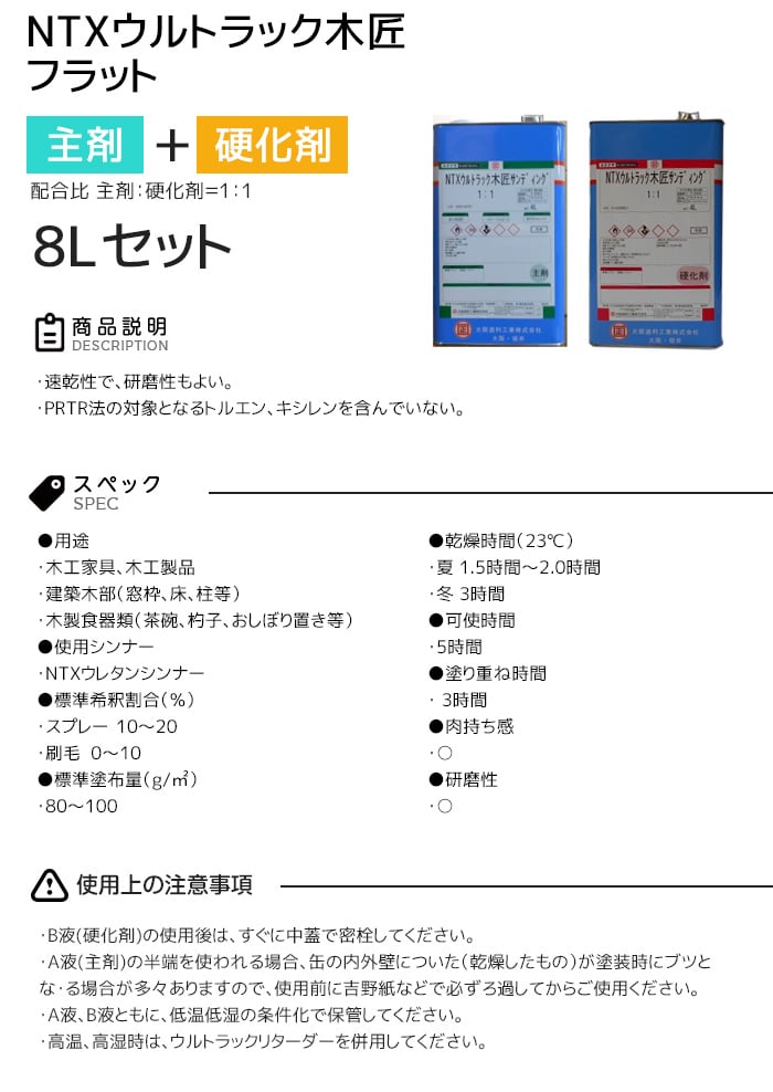 【大阪塗料】NTXウルトラック木匠サンディング(主剤・硬化剤セット) 8L 透明