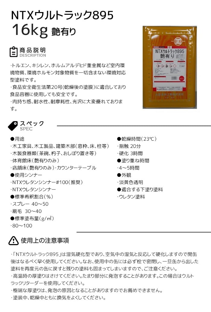 【大阪塗料】NTXウルトラック895(艶有り) 16kg 淡黄色透明