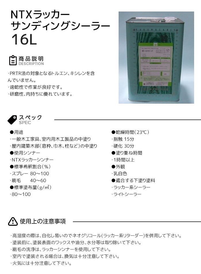 【大阪塗料】NTXラッカーサンディングシーラー 16L 乳白色 | 塗料の通販 | DIYショップRESTA