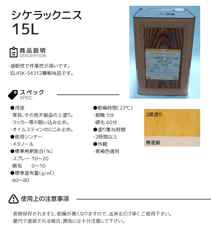 【大阪塗料】シケラックニス 15L 黄褐色透明