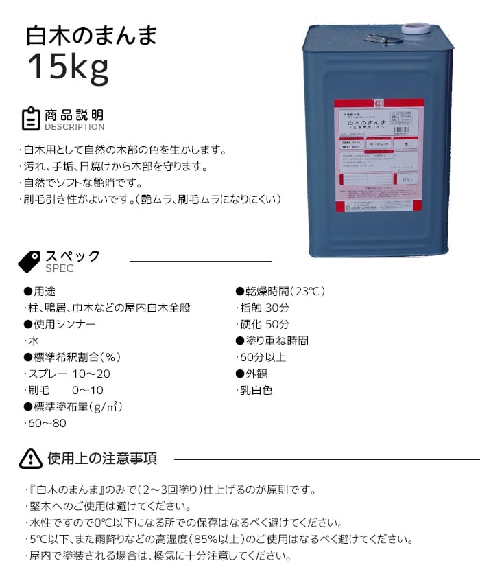 【大阪塗料】白木のまんま 15kg 乳白色