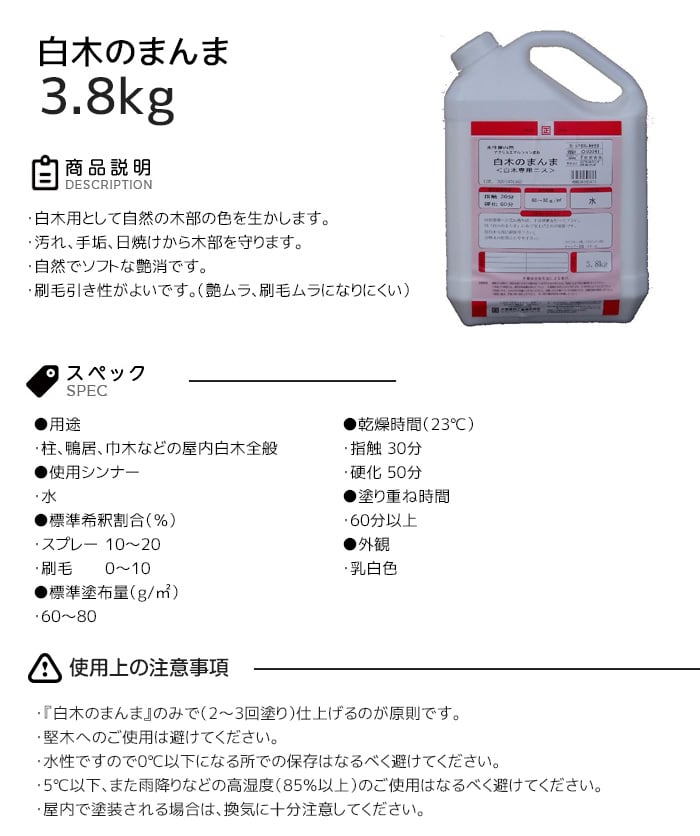 【大阪塗料】白木のまんま 3.8kg 乳白色