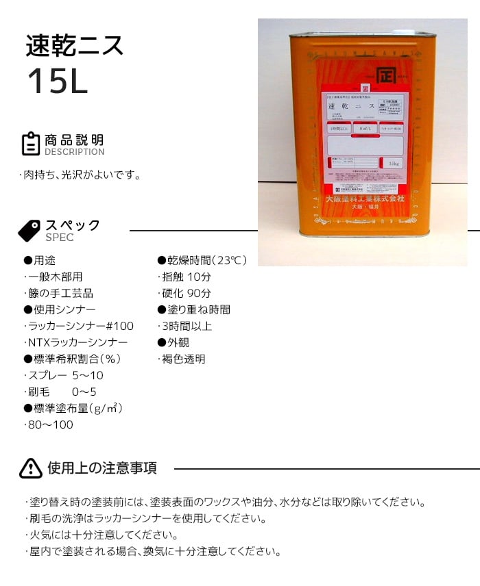 【大阪塗料】速乾ニス 15L 褐色透明