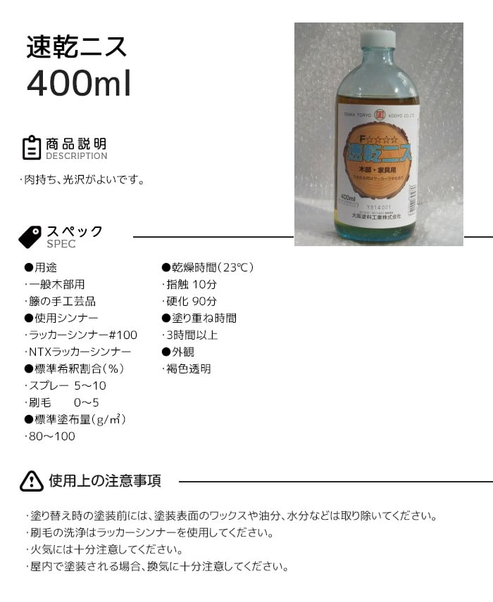 【大阪塗料】速乾ニス 0.4L 褐色透明