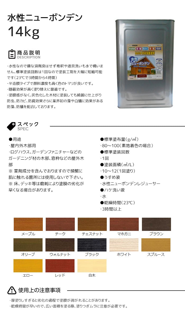 【大阪塗料】水性ニューボンデン 14kg