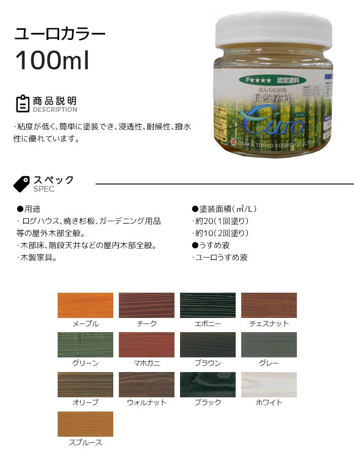 【大阪塗料】ユーロカラー 0.1L