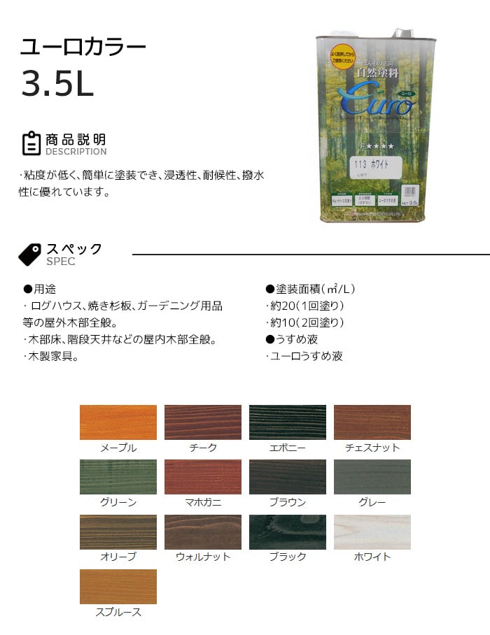【大阪塗料】ユーロカラー 3.5L