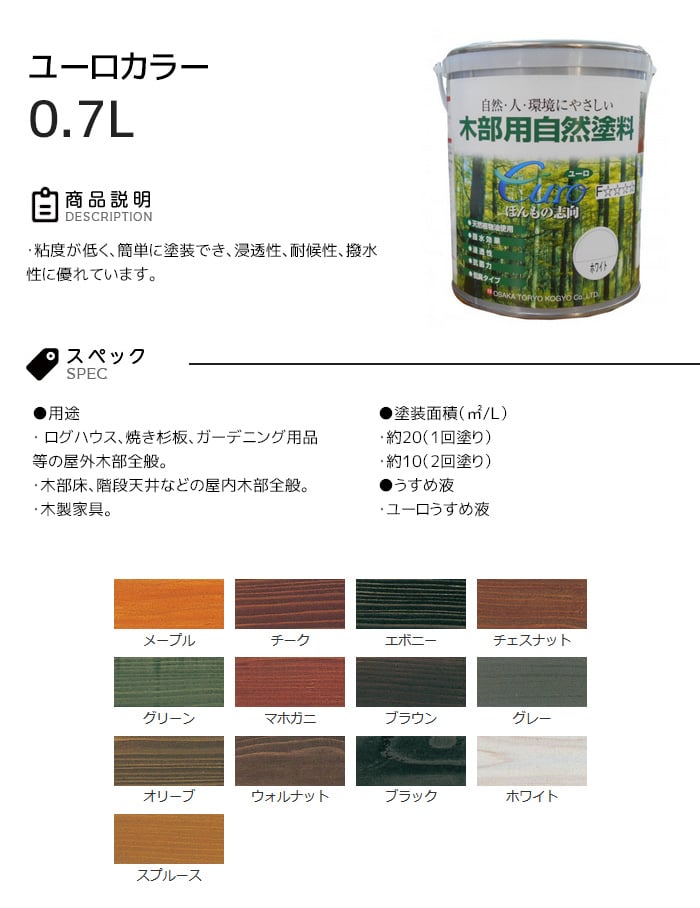 カクマサ(大阪塗料) 日本生まれの自然塗料ユーロカラー ♯107マホガニ 100ml 通販