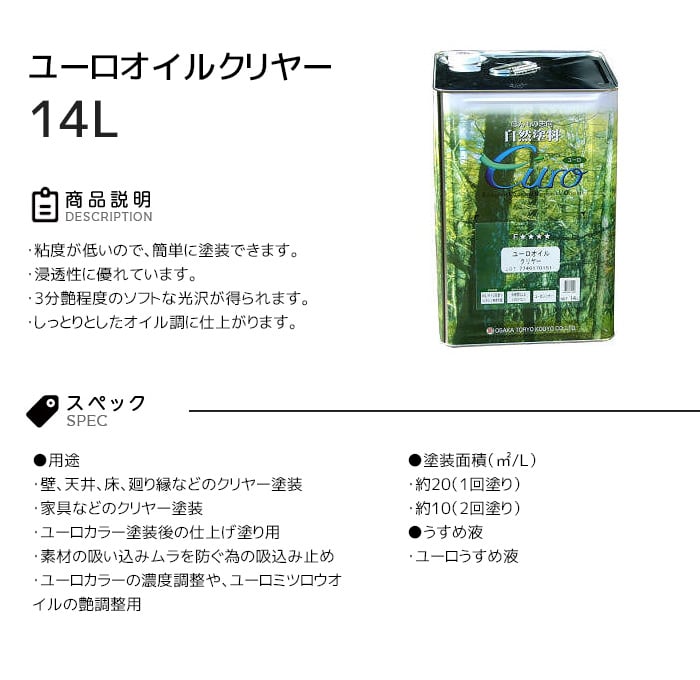 【大阪塗料】ユーロオイルクリヤー 14L 透明