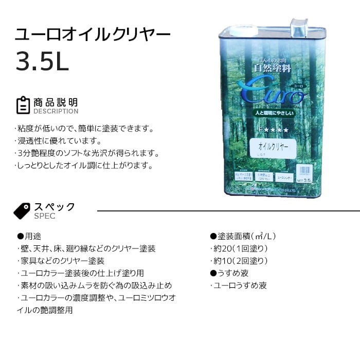 【大阪塗料】ユーロオイルクリヤー 3.5L 透明