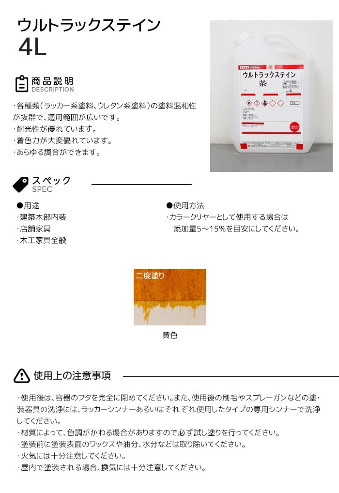 【大阪塗料】ウルトラックステイン 4L 黄色