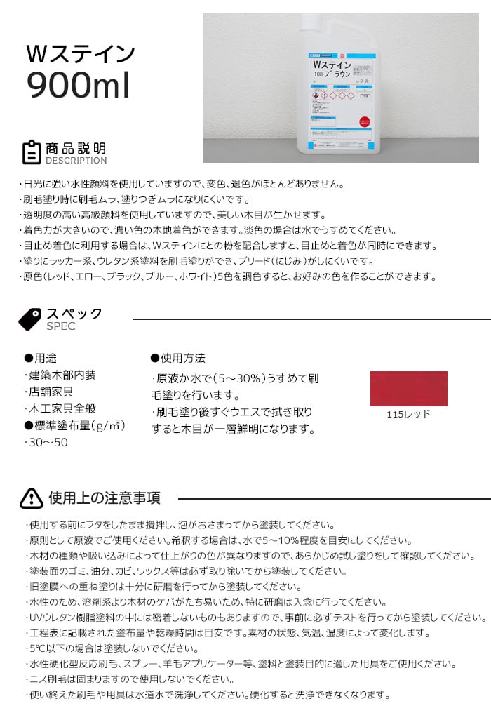 【大阪塗料】Wステイン 0.9L レッド