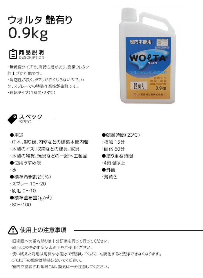 【大阪塗料】ウォルタ(艶有り) 0.9kg 薄黄色