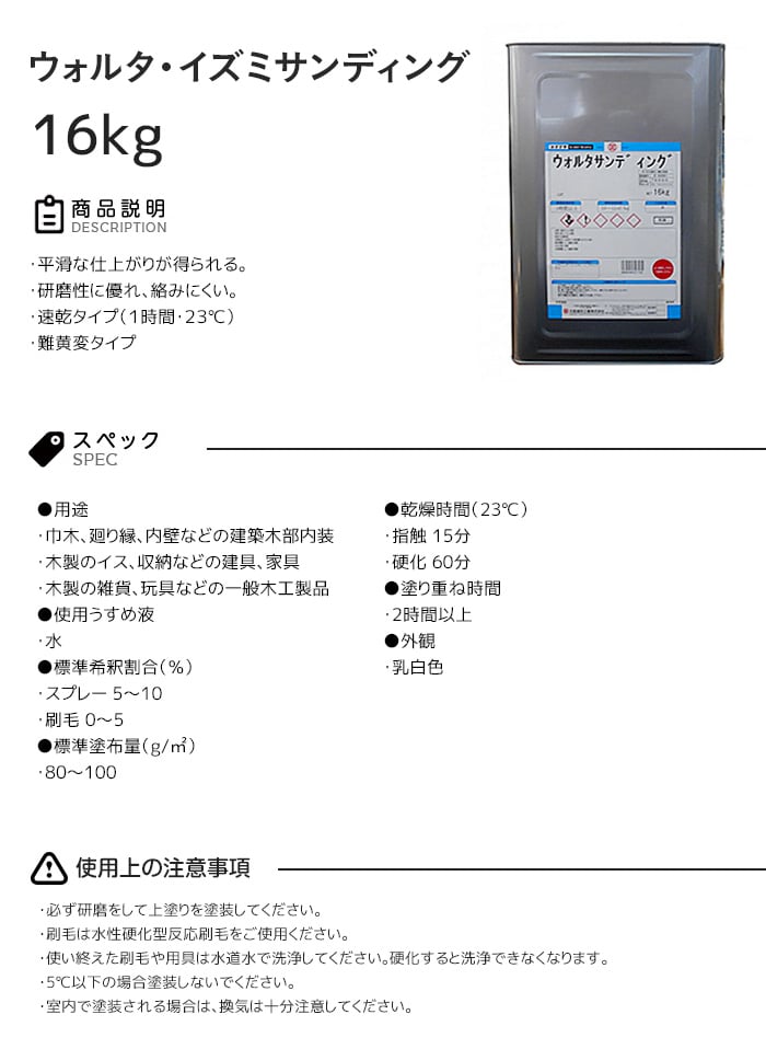 【大阪塗料】ウォルタ・イズミサンディング 16kg 乳白色