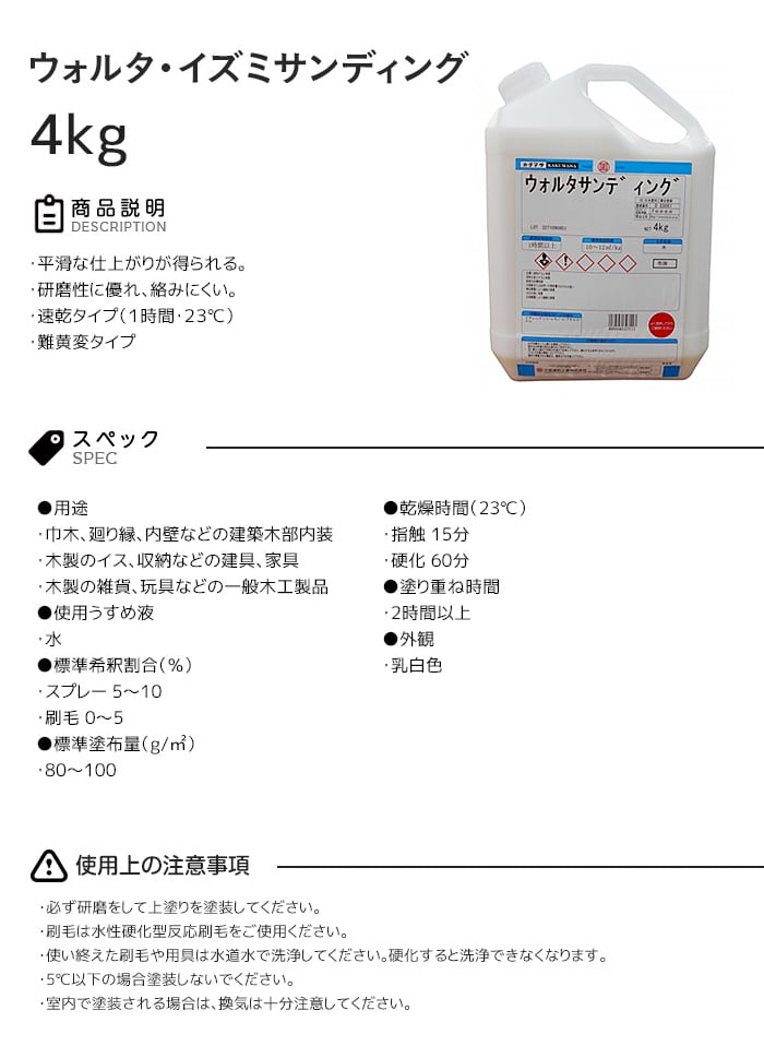 【大阪塗料】ウォルタ・イズミサンディング 4kg 乳白色