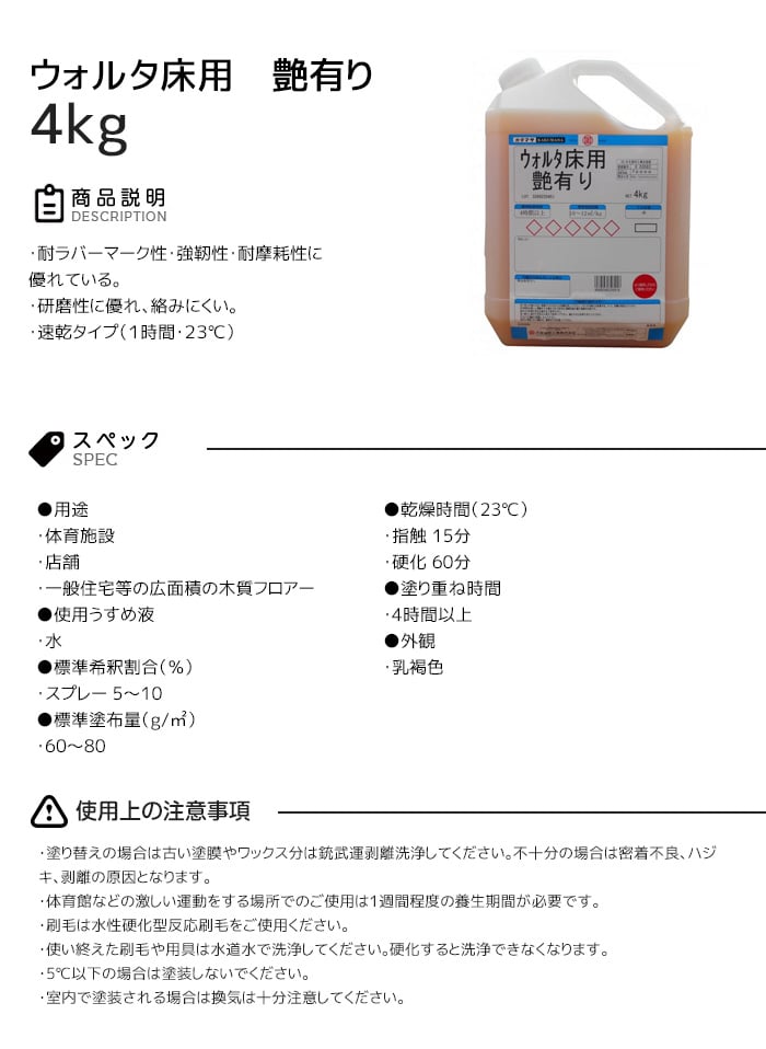 【大阪塗料】ウォルタ床用(艶有り) 4kg 乳褐色