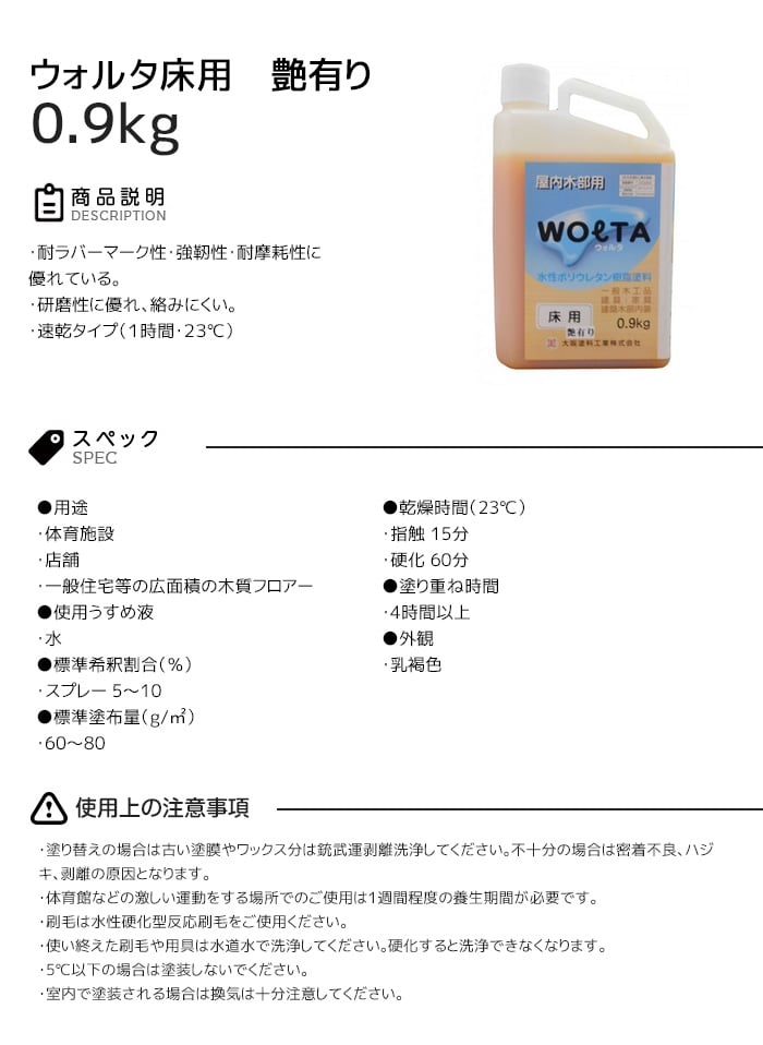 【大阪塗料】ウォルタ床用(艶有り) 0.9kg 乳褐色