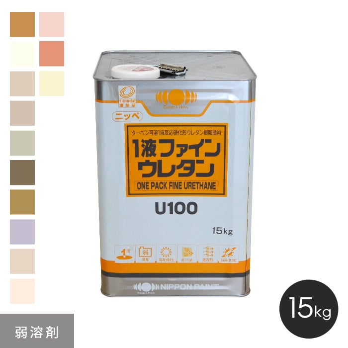 日本ペイント】一液ファインウレタンU100 15kg 4 | 塗料の通販 | DIY