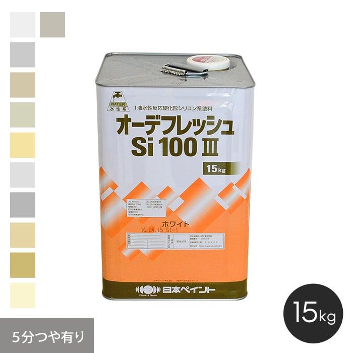 SALE開催中 日本ペイント オーデフレッシュSi100III ND-250 15kg 1液反応硬化形シリコン系塗料 