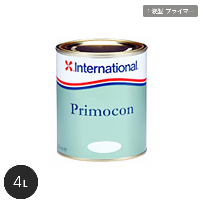 船底防汚塗料用プライマー International プリモコン 4L 塗料の通販 DIYショップRESTA